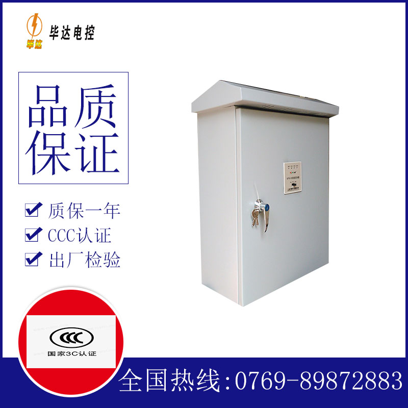畅好乡排污泵控制箱