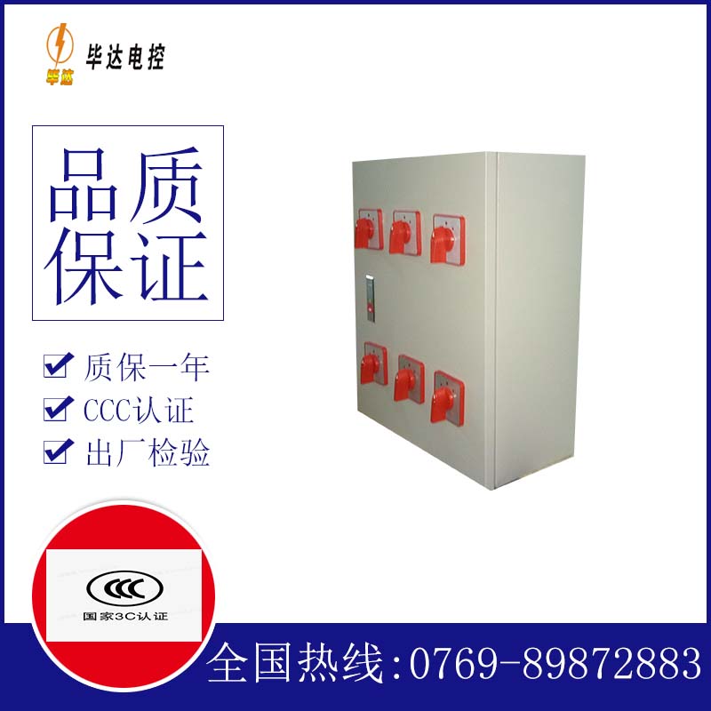 畅好乡电器控制箱